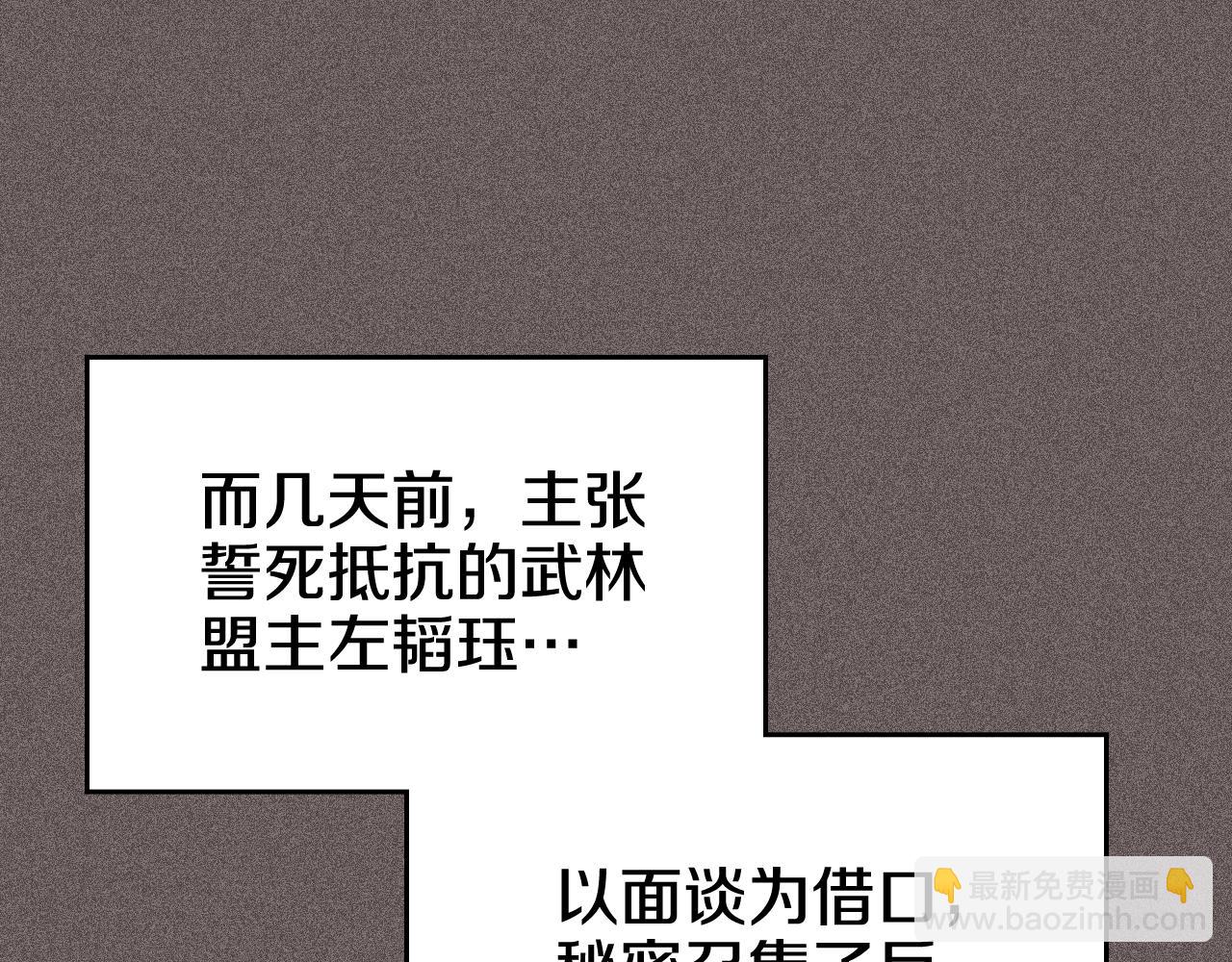 重生之我在魔教耍長槍 - 第219話 不共戴天(2/4) - 6