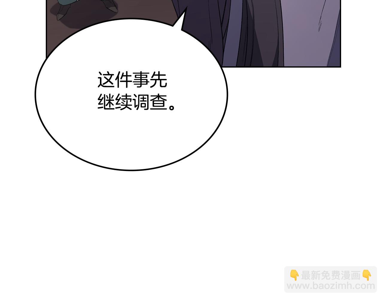 重生之我在魔教耍長槍 - 第219話 不共戴天(2/4) - 3