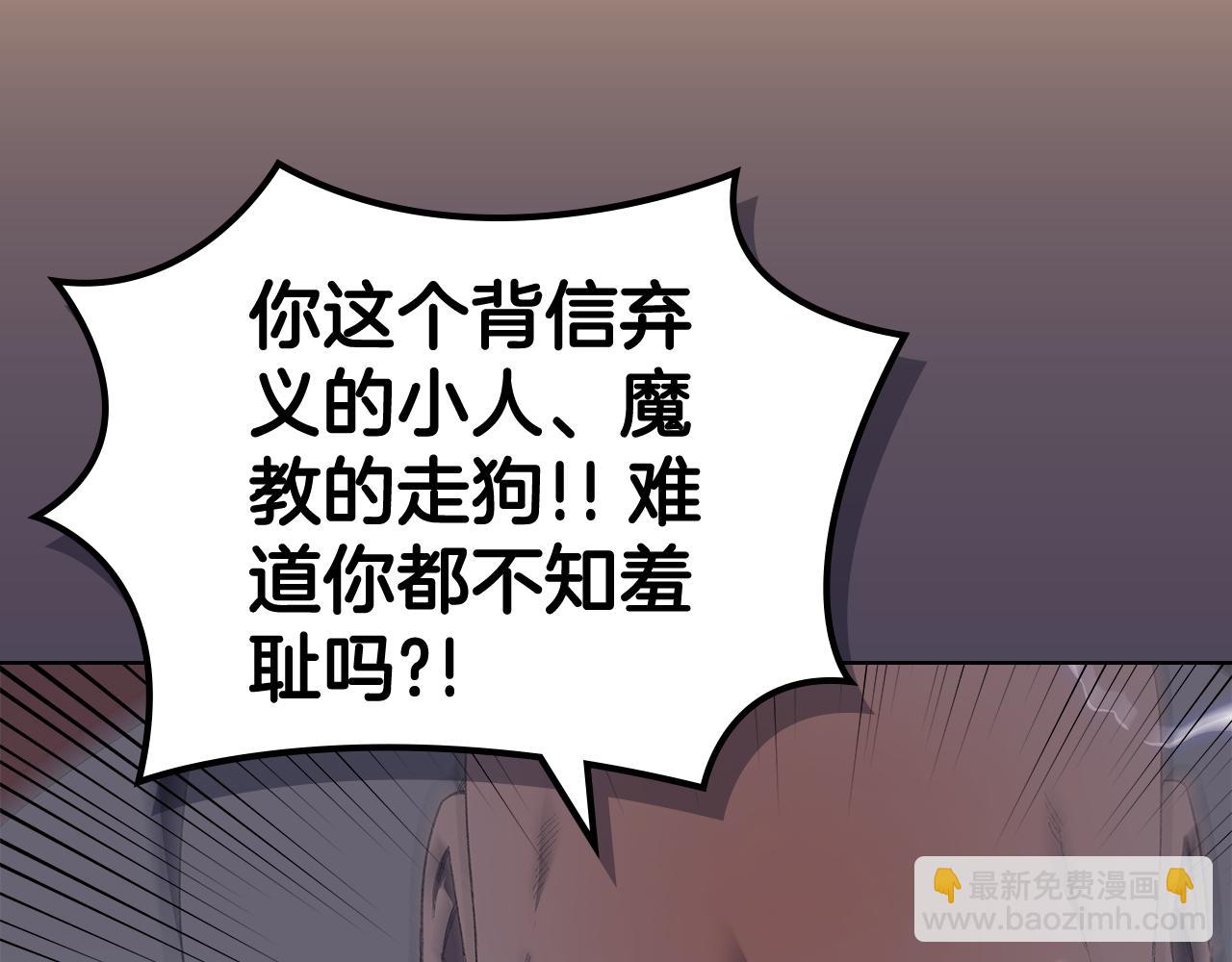 重生之我在魔教耍長槍 - 第221話 我終於來了(1/4) - 7