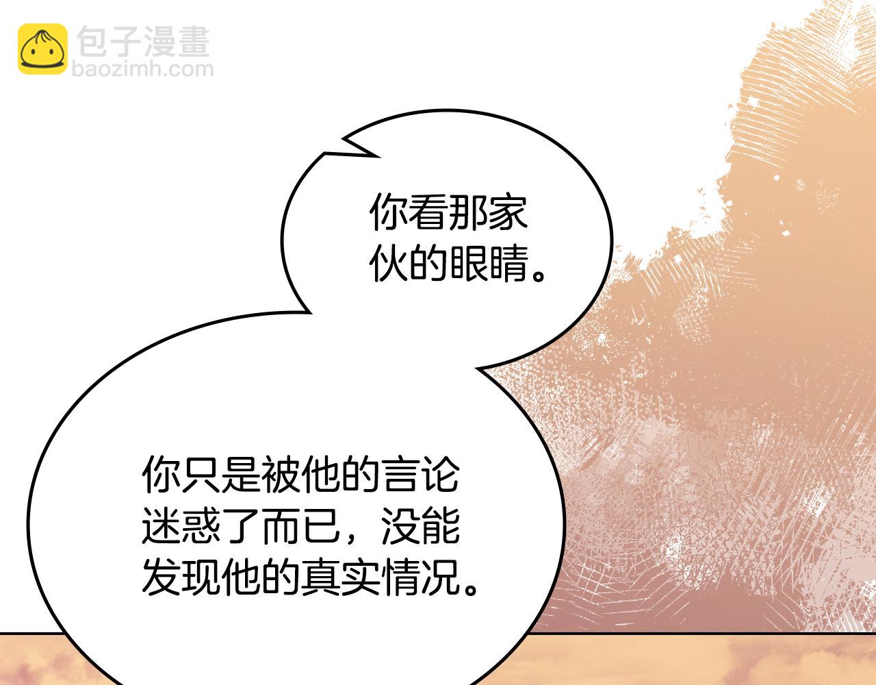 重生之我在魔教耍長槍 - 第221話 我終於來了(1/4) - 8