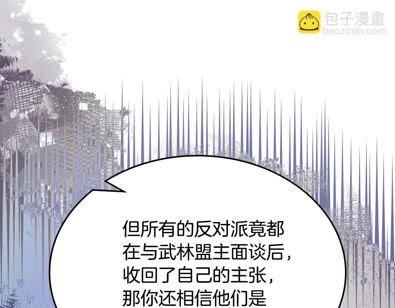 重生之我在魔教耍長槍 - 第221話 我終於來了(2/4) - 7