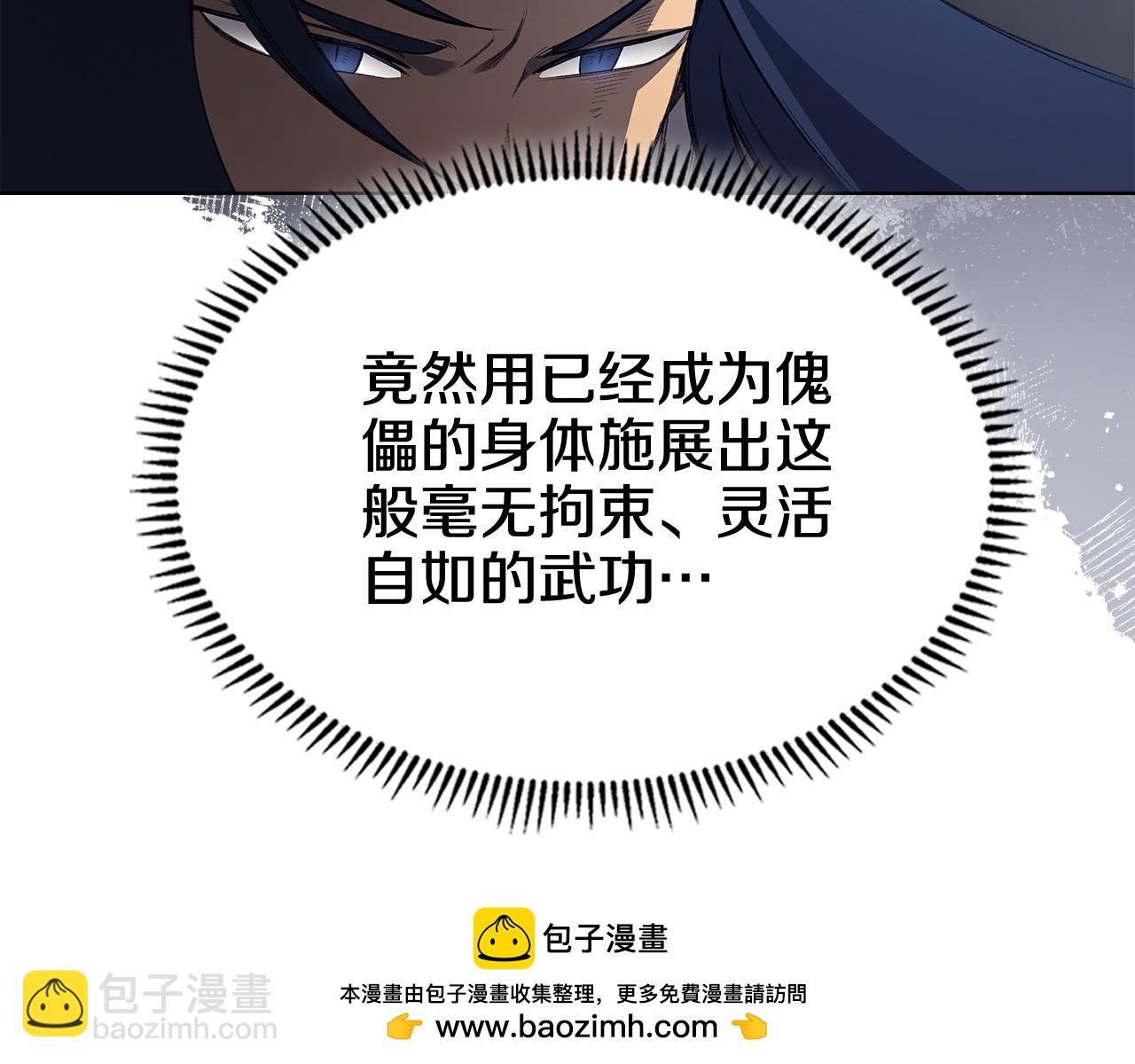 重生之我在魔教耍長槍 - 第223話 壓倒性的力量(3/4) - 4