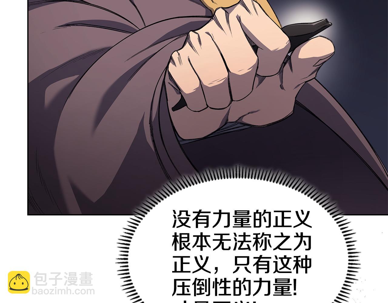 重生之我在魔教耍長槍 - 第223話 壓倒性的力量(1/4) - 5