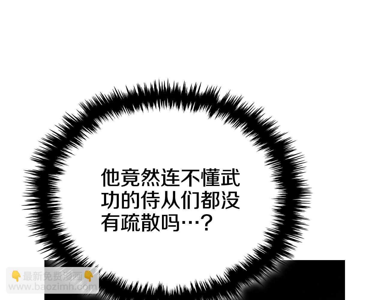 重生之我在魔教耍長槍 - 第223話 壓倒性的力量(2/4) - 6