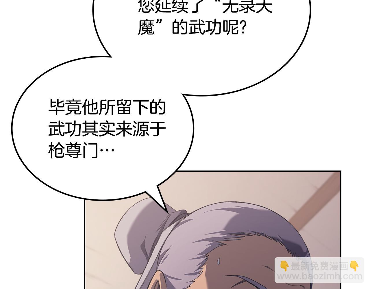 重生之我在魔教耍長槍 - 第225話 獨有的氣息(3/4) - 4