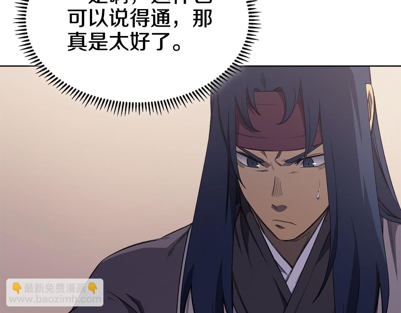 重生之我在魔教耍長槍 - 第225話 獨有的氣息(3/4) - 8