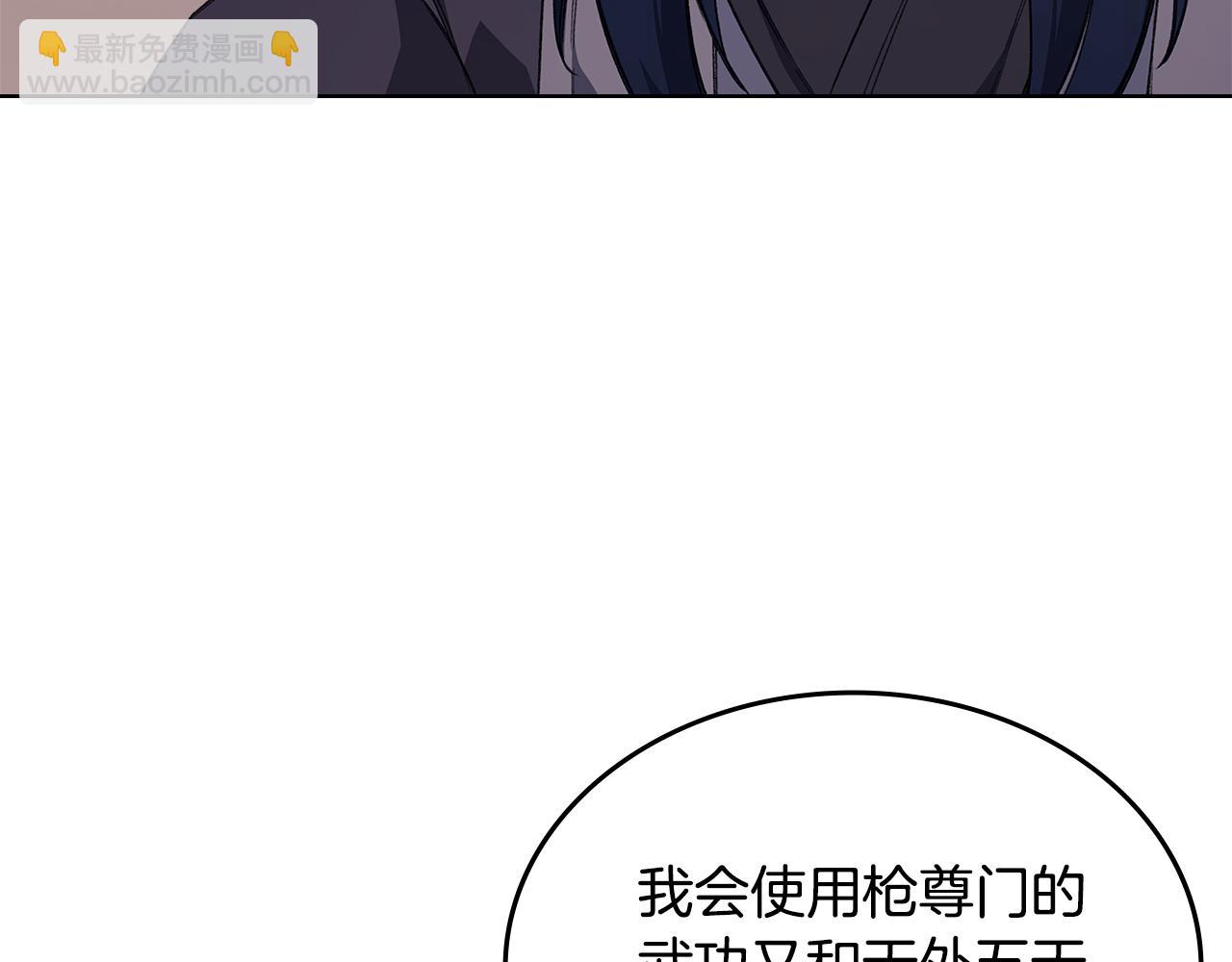 重生之我在魔教耍長槍 - 第225話 獨有的氣息(3/4) - 1