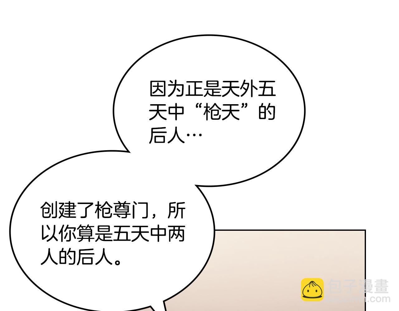 重生之我在魔教耍長槍 - 第225話 獨有的氣息(3/4) - 4