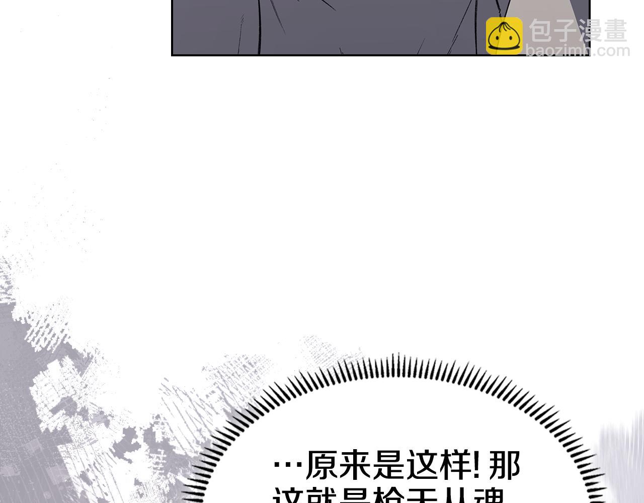 重生之我在魔教耍長槍 - 第225話 獨有的氣息(3/4) - 6