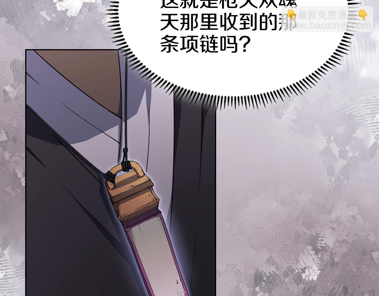 重生之我在魔教耍長槍 - 第225話 獨有的氣息(3/4) - 7