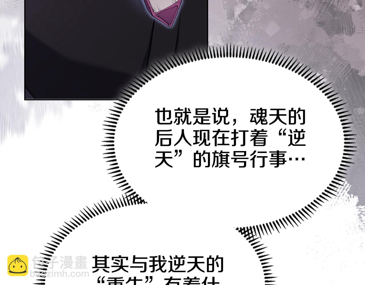 重生之我在魔教耍長槍 - 第225話 獨有的氣息(3/4) - 8