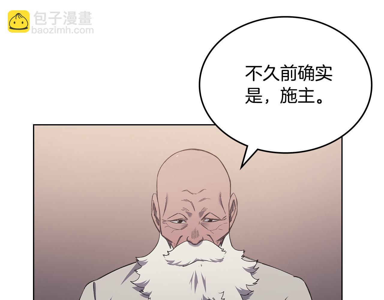 重生之我在魔教耍長槍 - 第225話 獨有的氣息(2/4) - 7