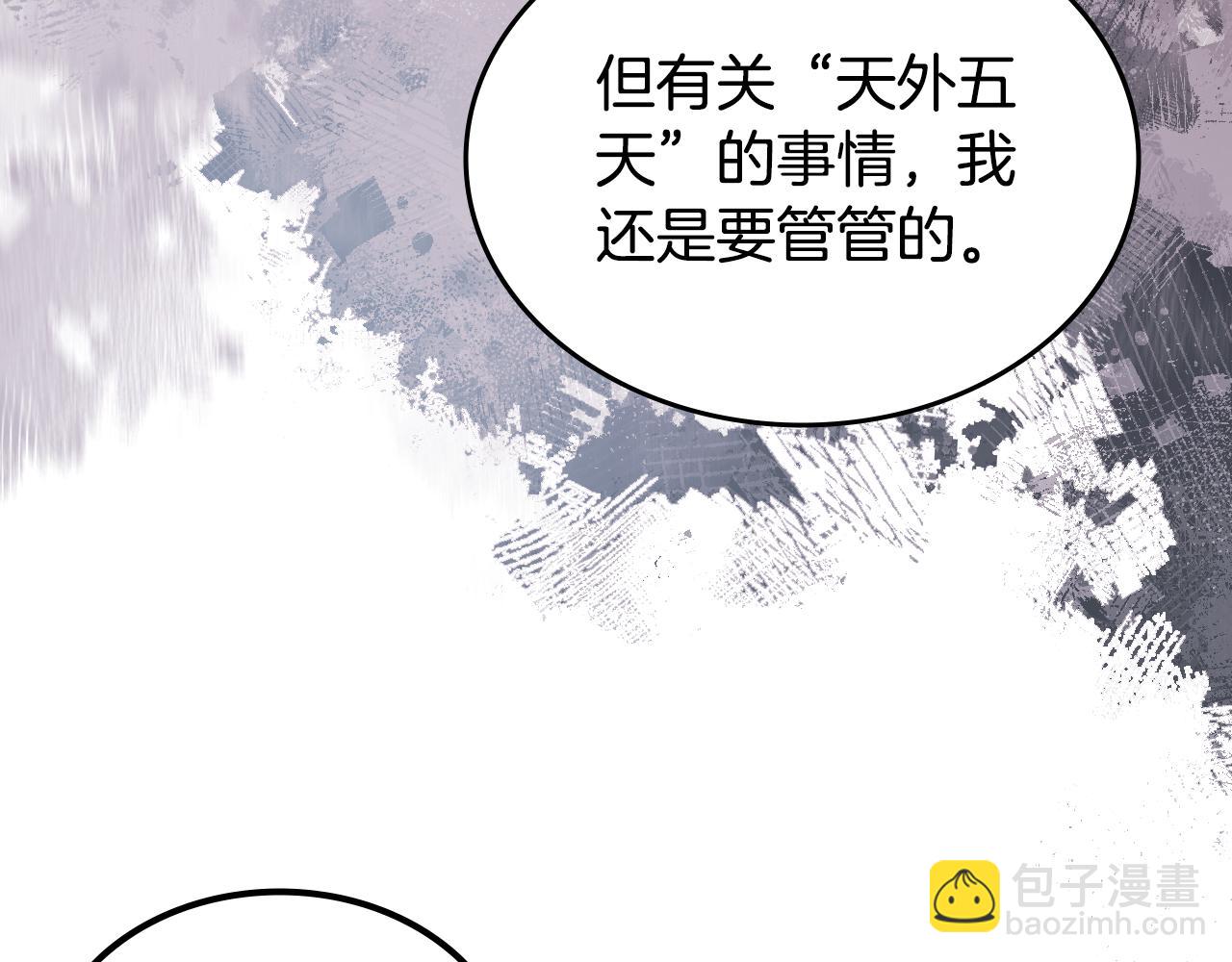 重生之我在魔教耍長槍 - 第225話 獨有的氣息(2/4) - 4