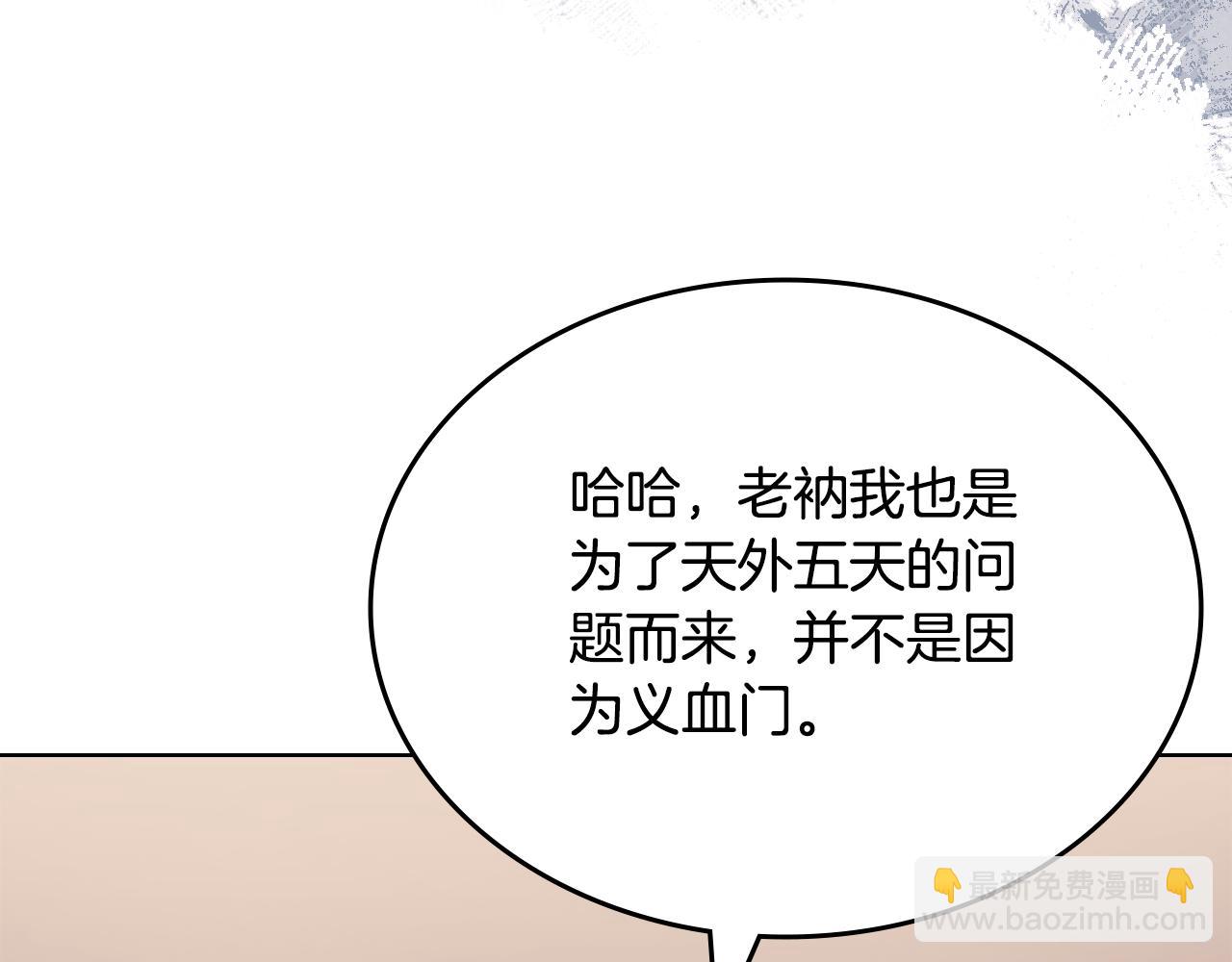 重生之我在魔教耍長槍 - 第225話 獨有的氣息(2/4) - 3