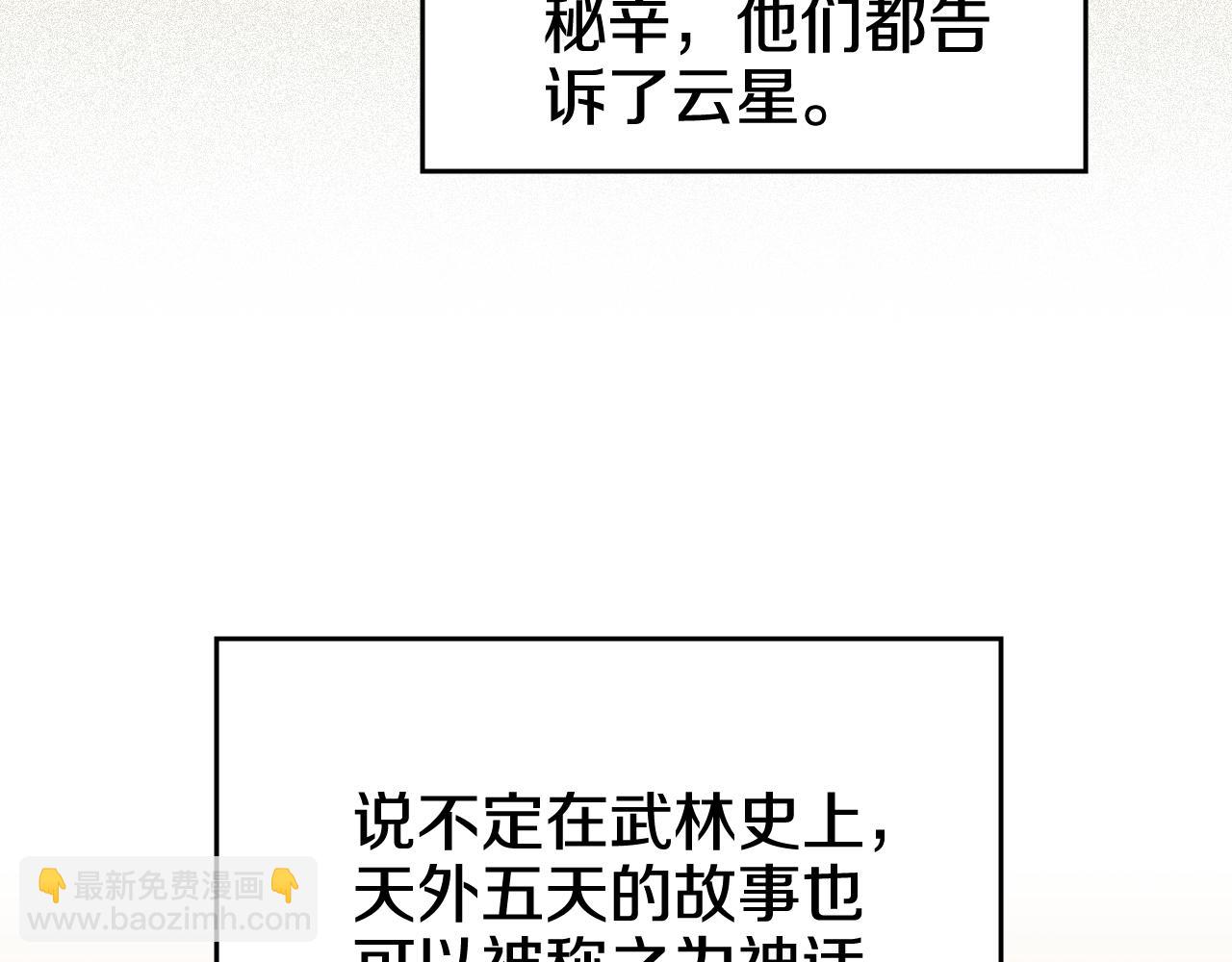 重生之我在魔教耍長槍 - 第225話 獨有的氣息(2/4) - 2