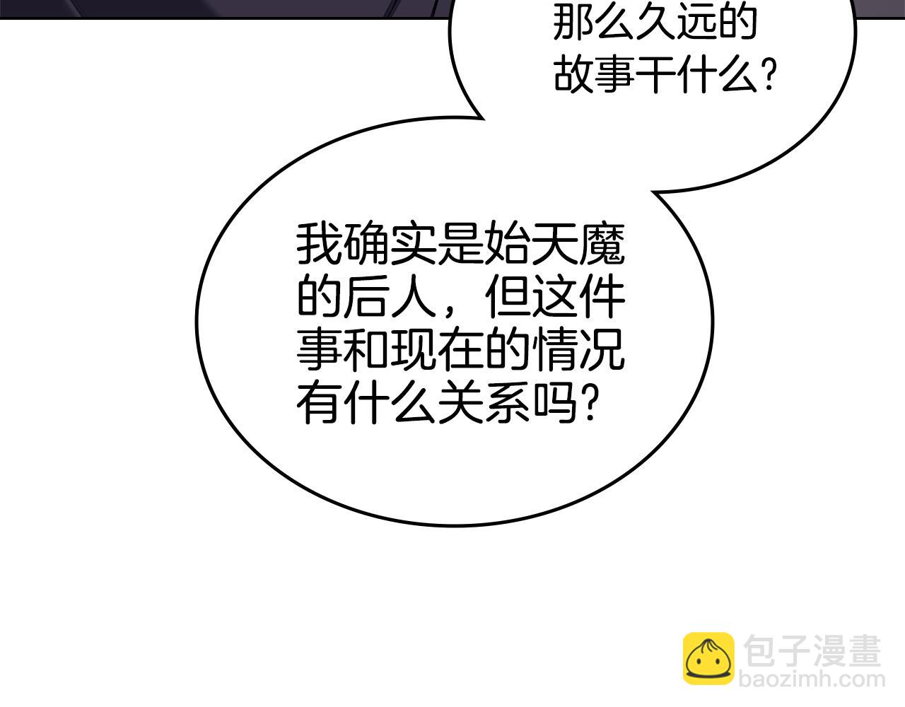 重生之我在魔教耍長槍 - 第225話 獨有的氣息(2/4) - 5