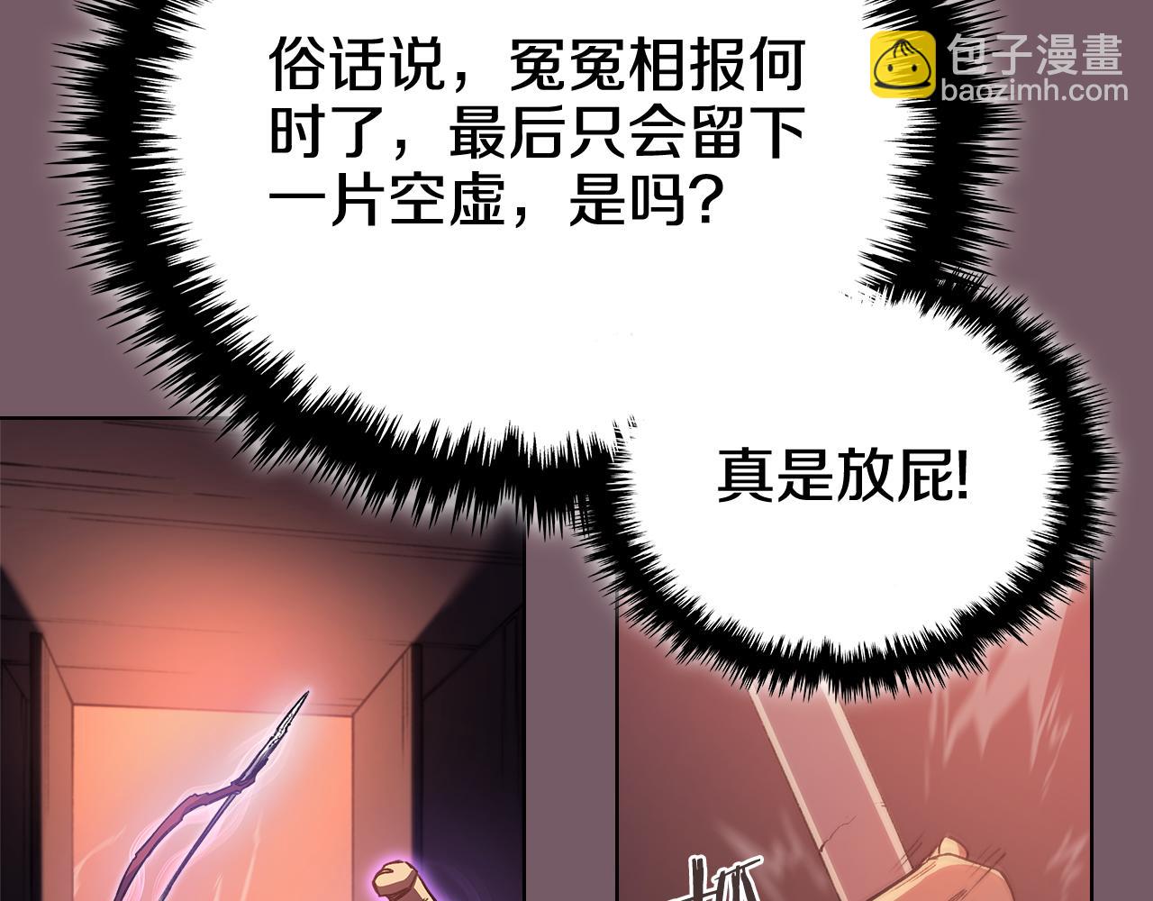 重生之我在魔教耍長槍 - 第227話 饒我一命(3/4) - 3