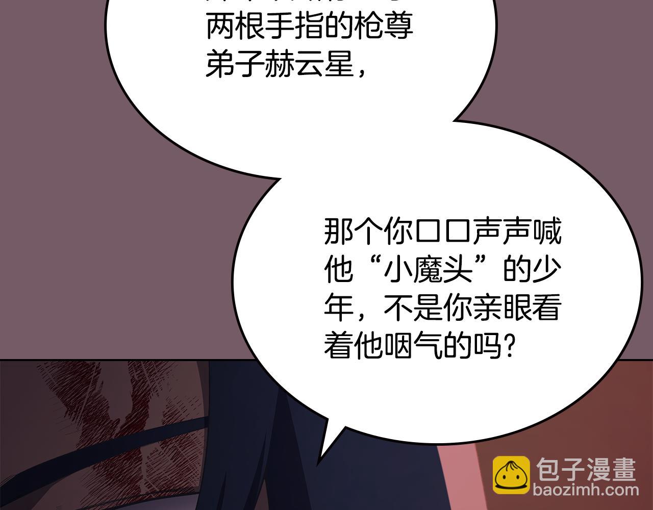 重生之我在魔教耍長槍 - 第227話 饒我一命(1/4) - 2