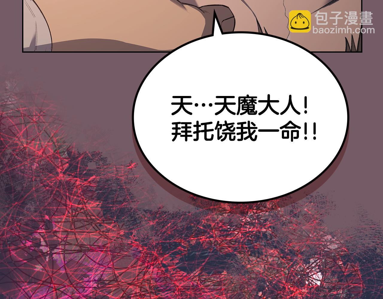 重生之我在魔教耍長槍 - 第227話 饒我一命(2/4) - 7