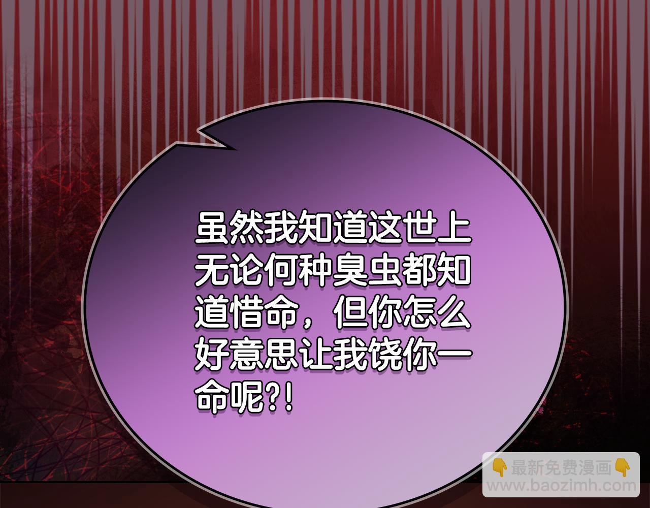 重生之我在魔教耍長槍 - 第227話 饒我一命(2/4) - 5