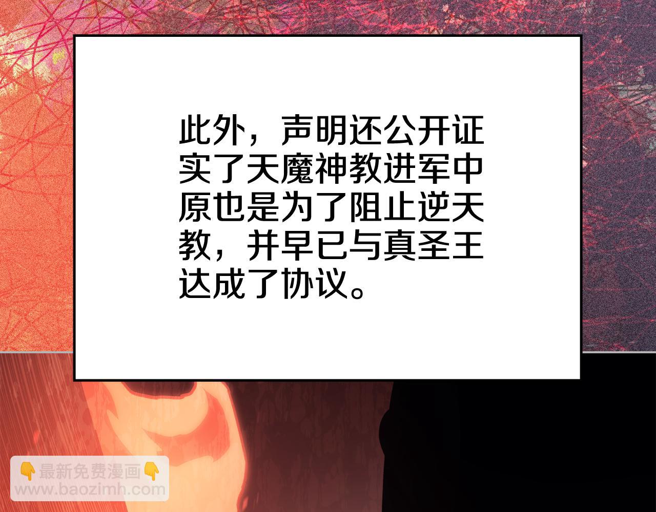 重生之我在魔教耍長槍 - 第229話 成立新組織(3/4) - 3