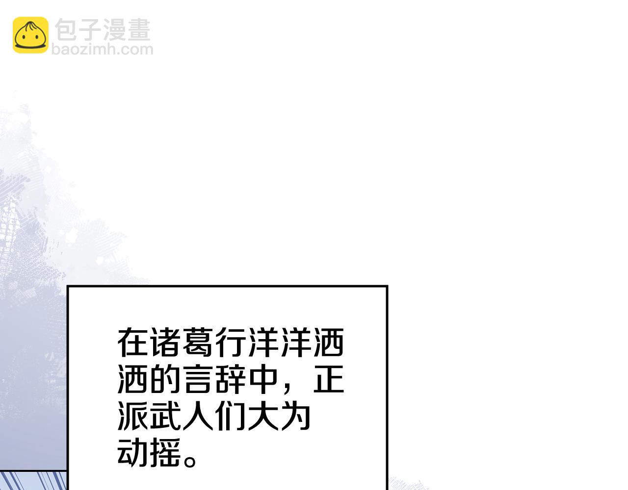 重生之我在魔教耍長槍 - 第229話 成立新組織(1/4) - 7