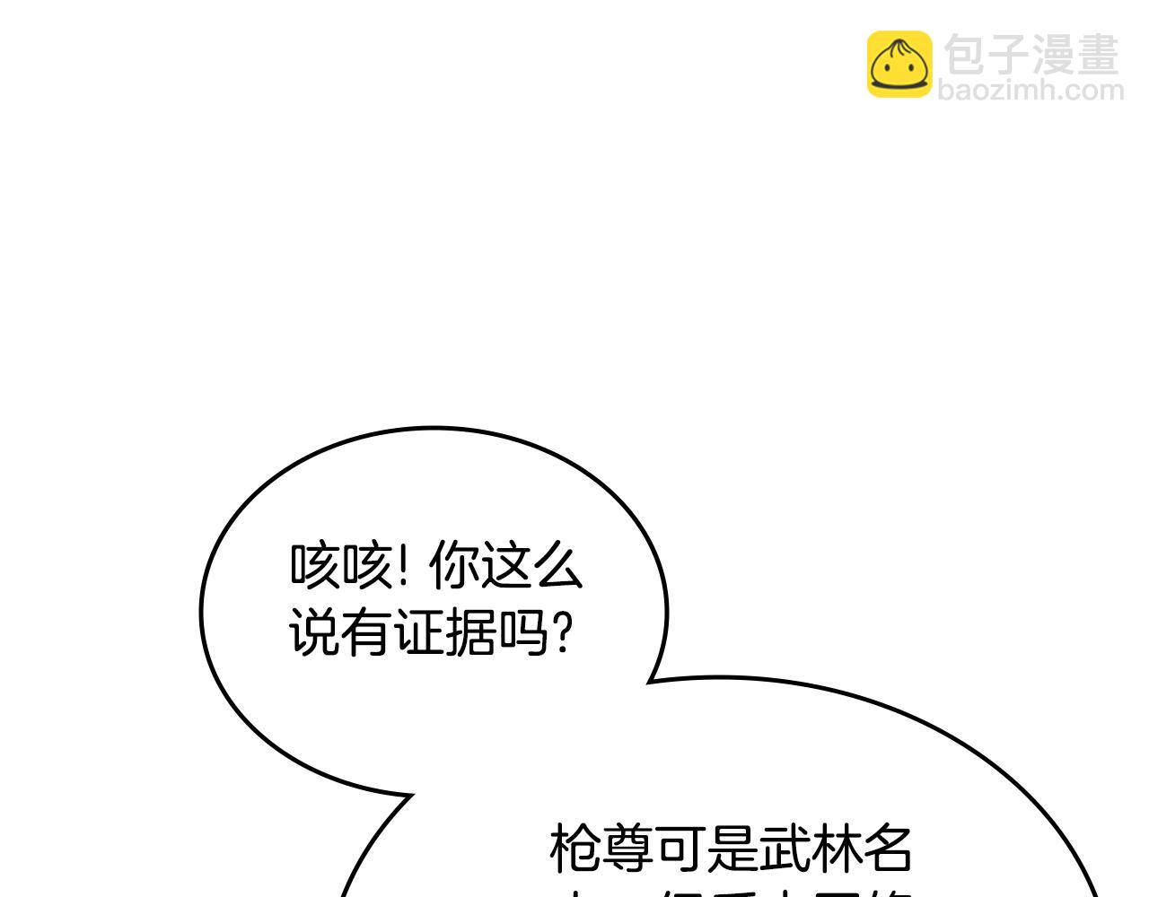 重生之我在魔教耍長槍 - 第229話 成立新組織(2/4) - 4