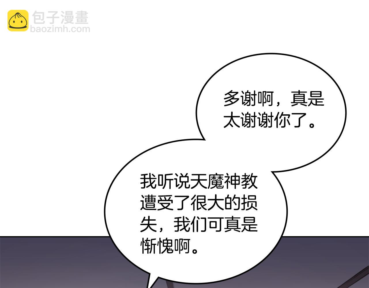 重生之我在魔教耍長槍 - 第229話 成立新組織(1/4) - 6