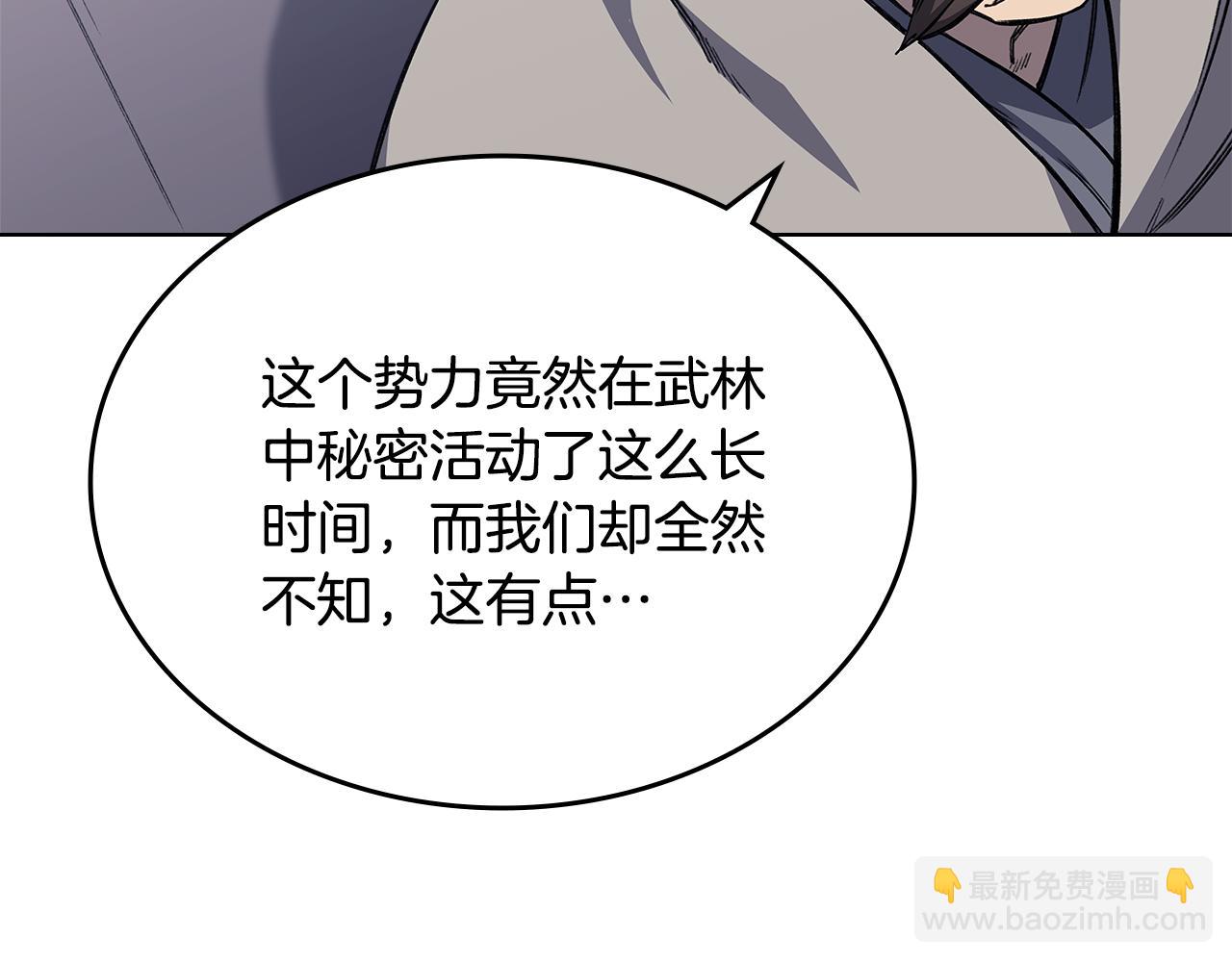 重生之我在魔教耍長槍 - 第229話 成立新組織(2/4) - 1