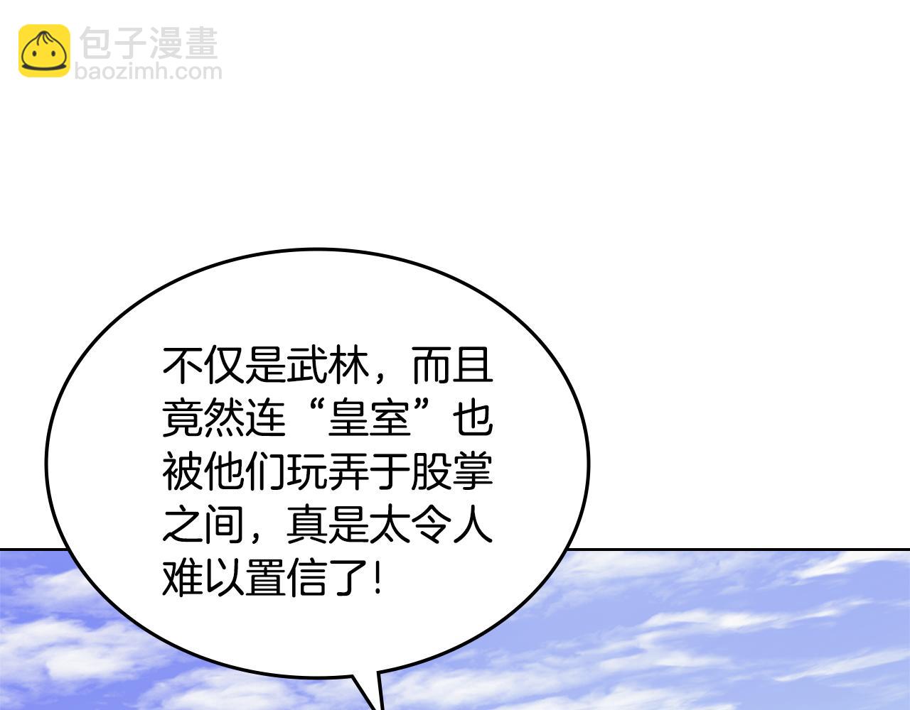 重生之我在魔教耍長槍 - 第229話 成立新組織(2/4) - 6