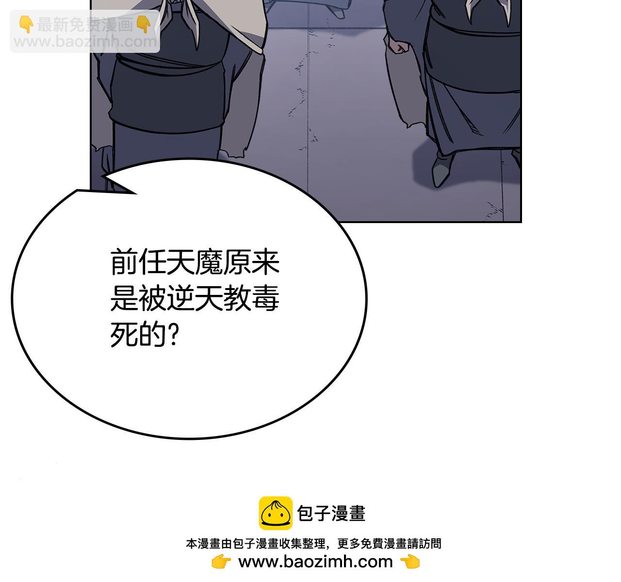 重生之我在魔教耍長槍 - 第229話 成立新組織(2/4) - 2