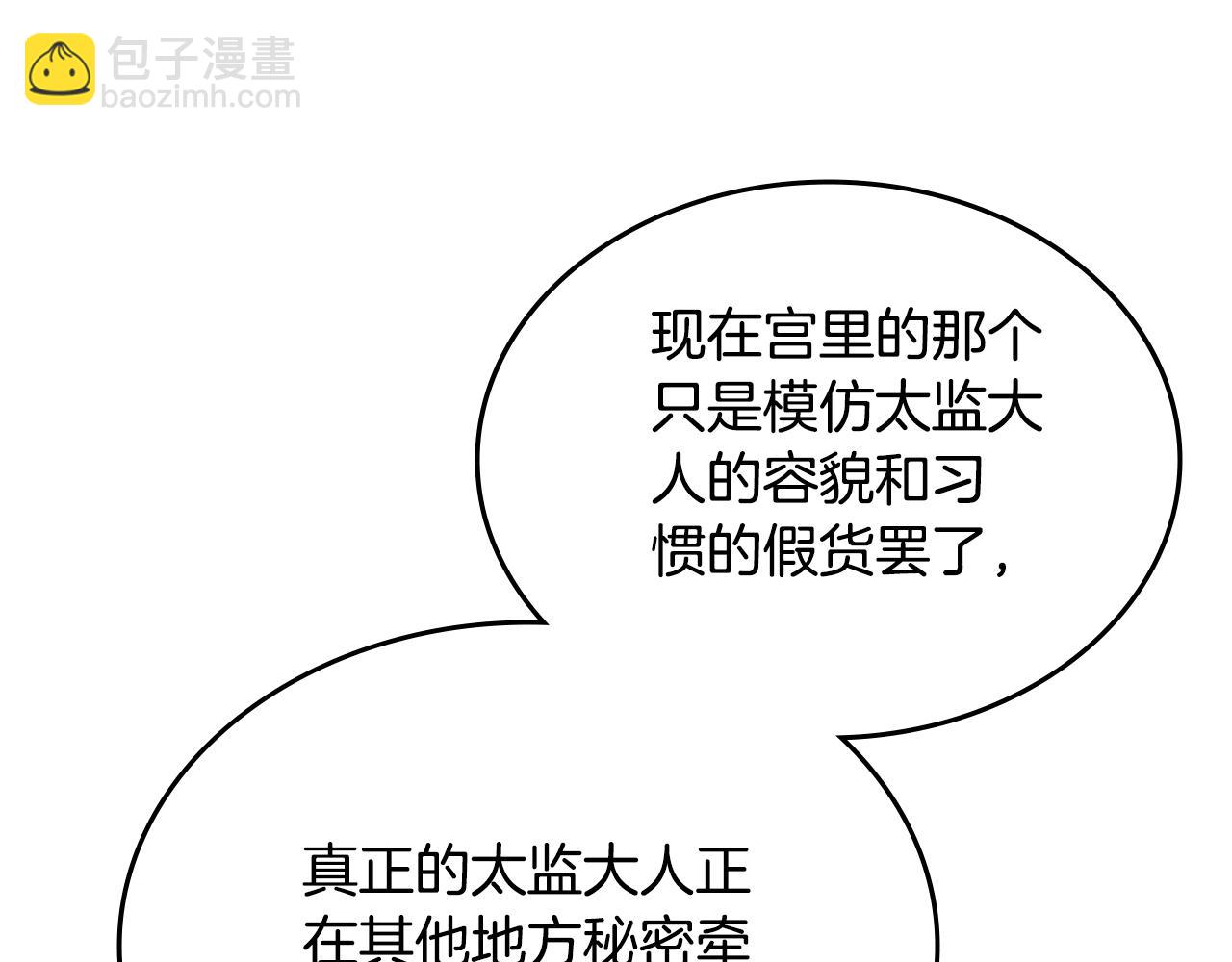 重生之我在魔教耍長槍 - 第231話 進入陣法(1/4) - 3