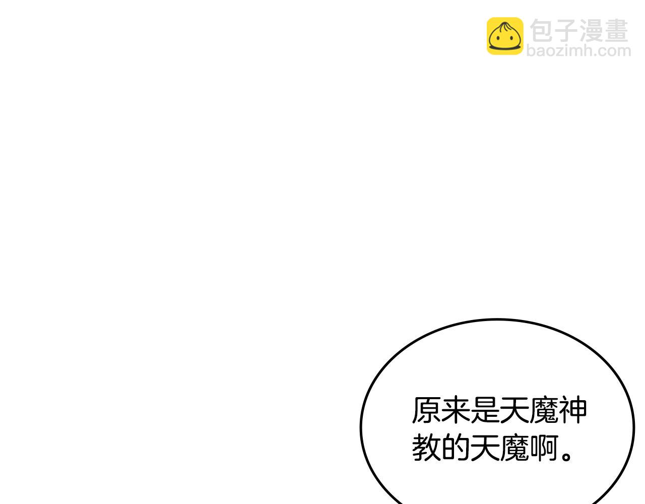 重生之我在魔教耍長槍 - 第231話 進入陣法(3/4) - 5