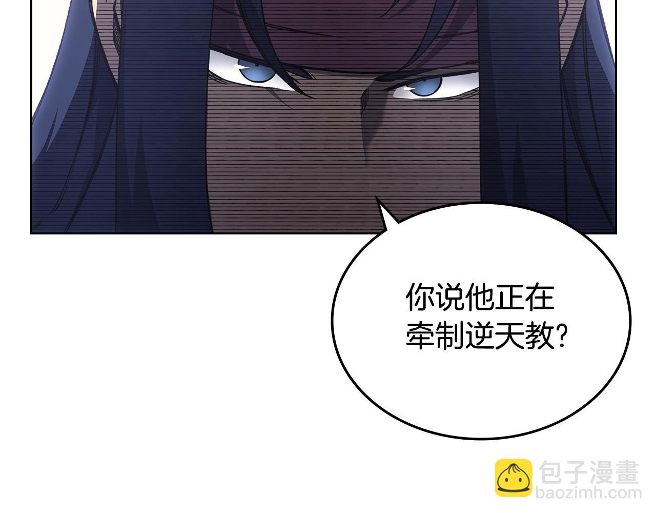 重生之我在魔教耍長槍 - 第231話 進入陣法(1/4) - 2