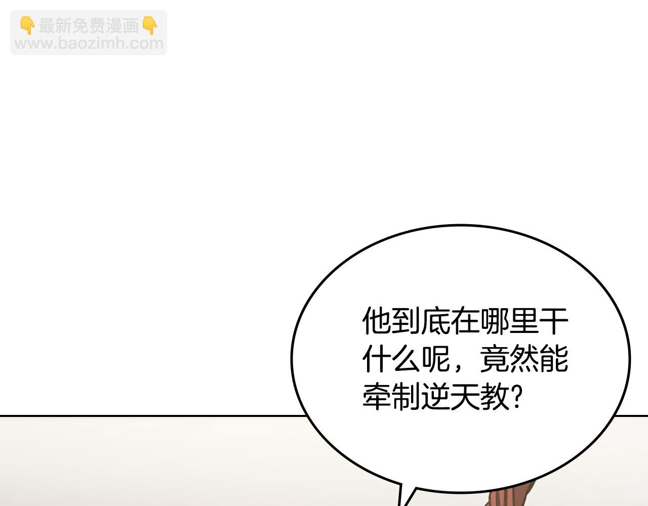 重生之我在魔教耍長槍 - 第231話 進入陣法(1/4) - 5