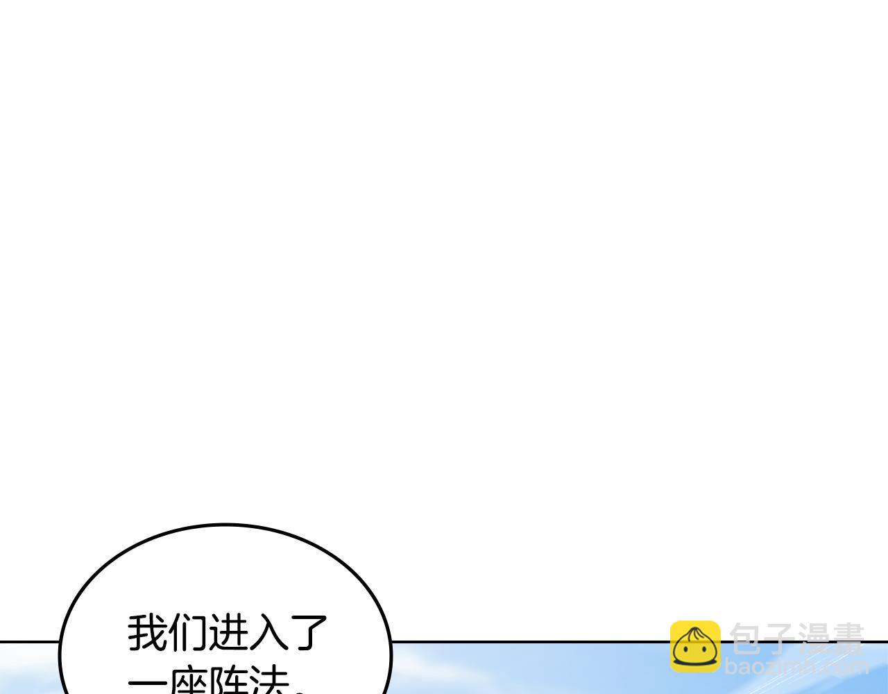 重生之我在魔教耍長槍 - 第231話 進入陣法(2/4) - 7