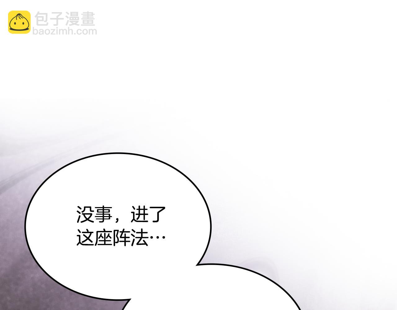 重生之我在魔教耍長槍 - 第231話 進入陣法(2/4) - 1