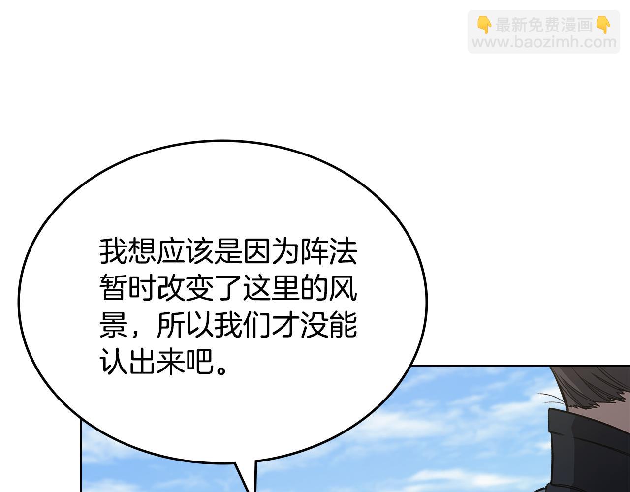 重生之我在魔教耍長槍 - 第231話 進入陣法(2/4) - 1