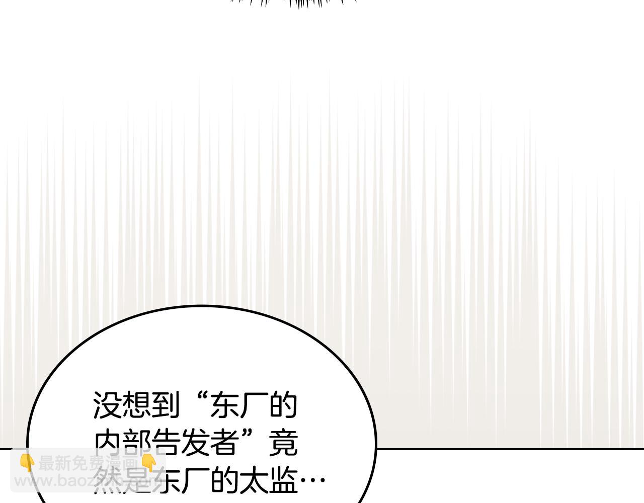 重生之我在魔教耍長槍 - 第231話 進入陣法(1/4) - 8