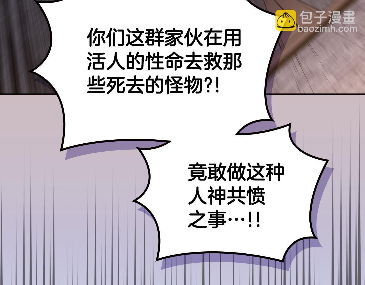 重生之我在魔教耍長槍 - 第233話 入侵者(3/4) - 7