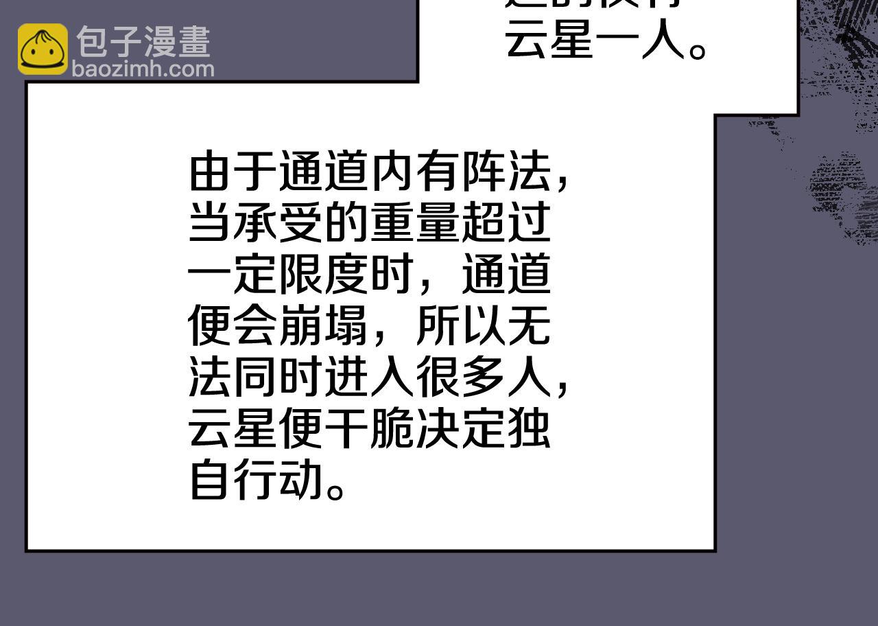 重生之我在魔教耍長槍 - 第233話 入侵者(1/4) - 8