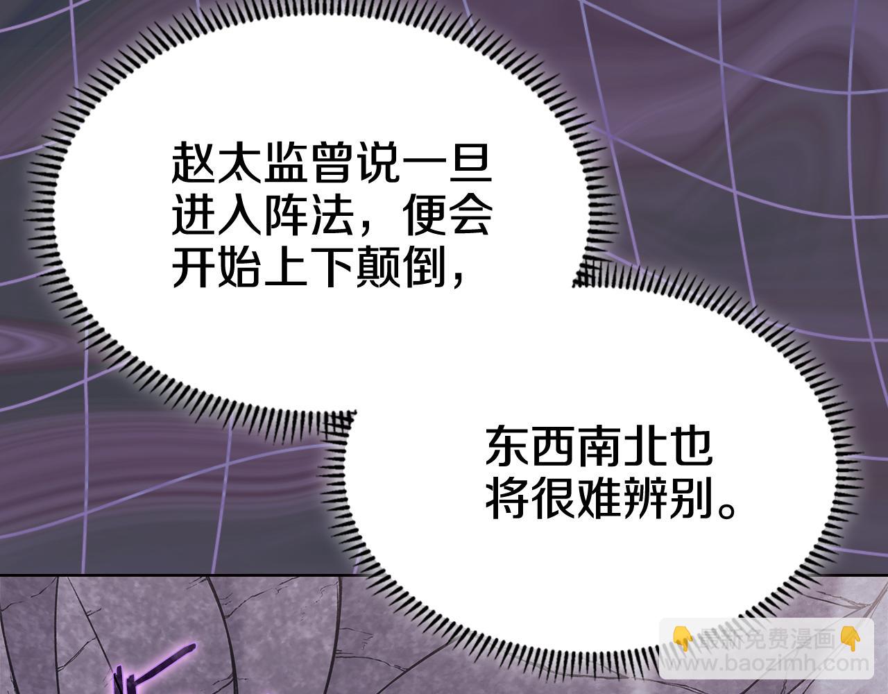 重生之我在魔教耍長槍 - 第233話 入侵者(1/4) - 4