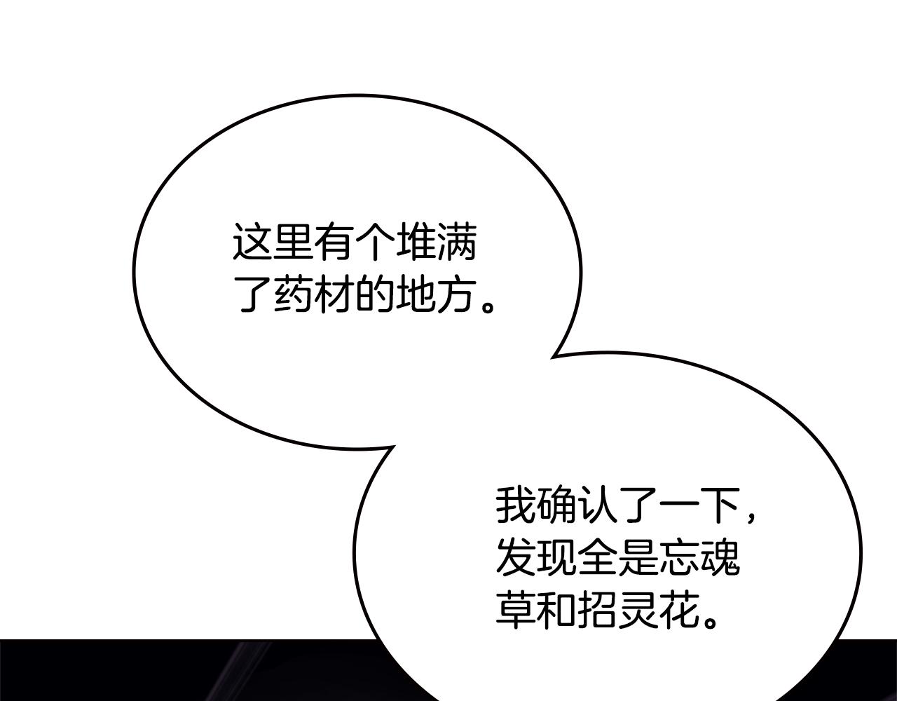 重生之我在魔教耍長槍 - 第233話 入侵者(2/4) - 5