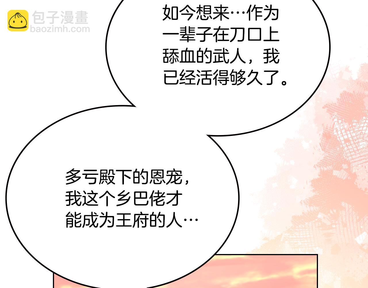 重生之我在魔教耍長槍 - 第235話 還沒有結束(3/4) - 6