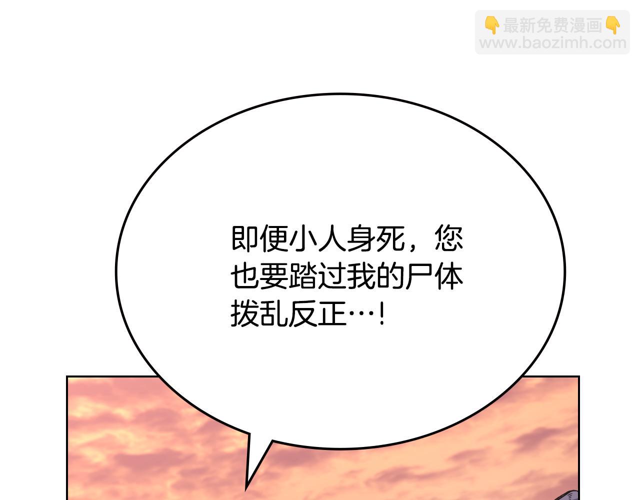 重生之我在魔教耍長槍 - 第235話 還沒有結束(4/4) - 5