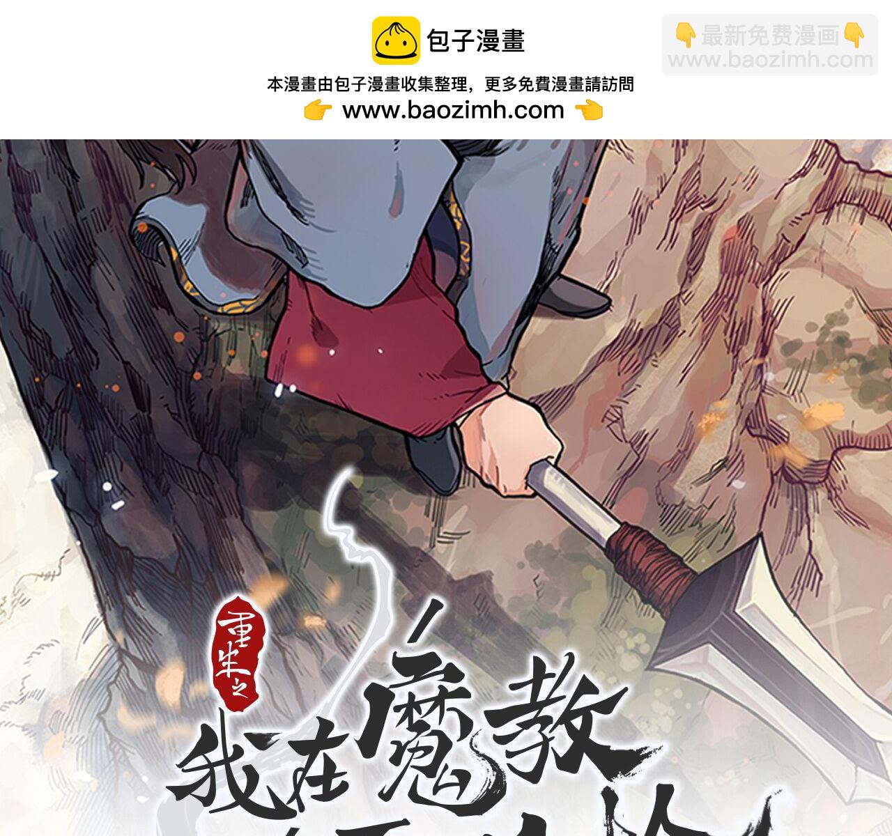 重生之我在魔教耍長槍 - 第235話 還沒有結束(1/4) - 2