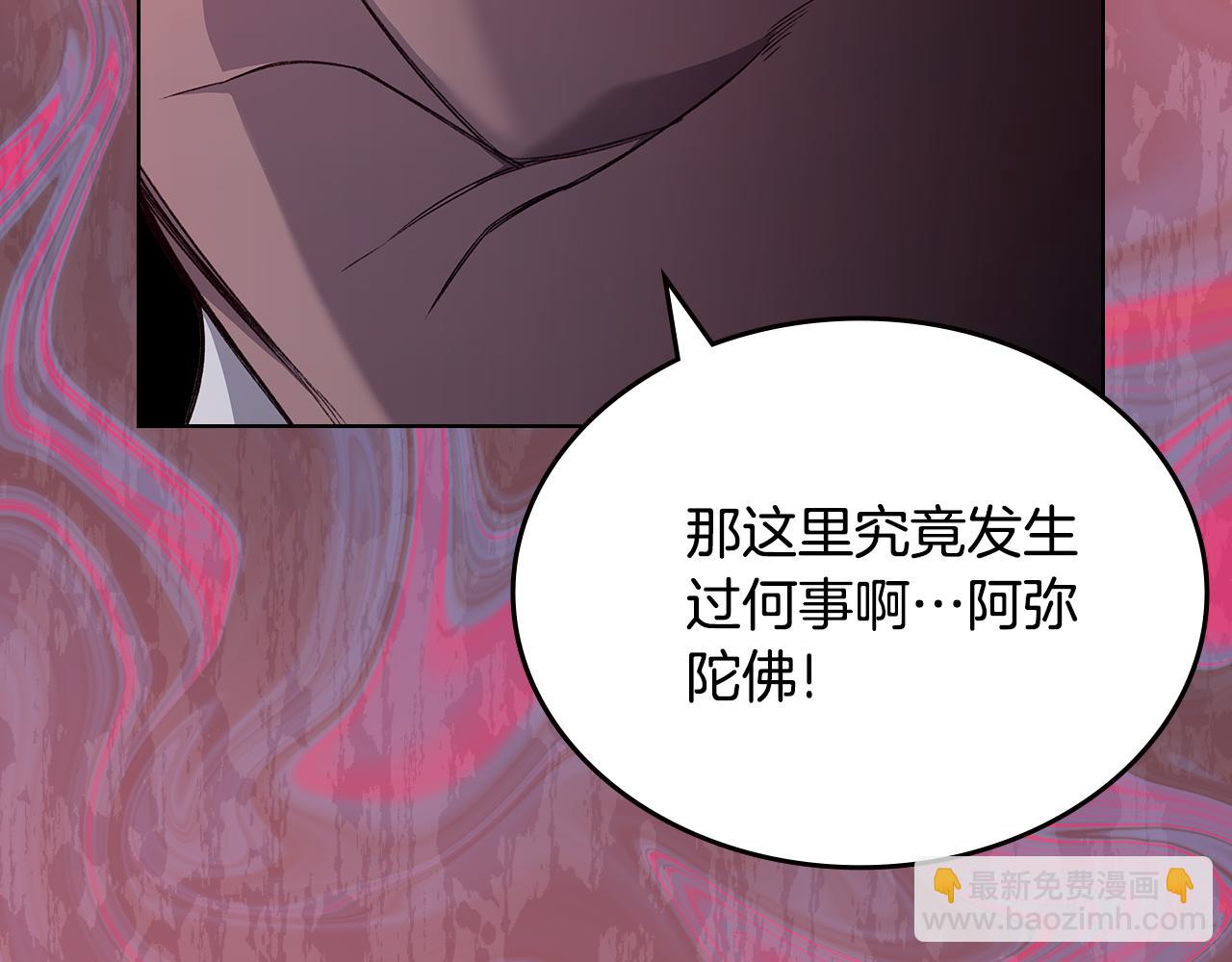 重生之我在魔教耍長槍 - 第235話 還沒有結束(2/4) - 1