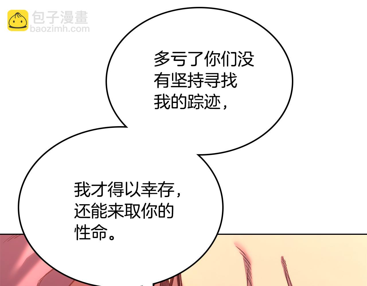 重生之我在魔教耍長槍 - 第237話 援軍到達(3/4) - 4