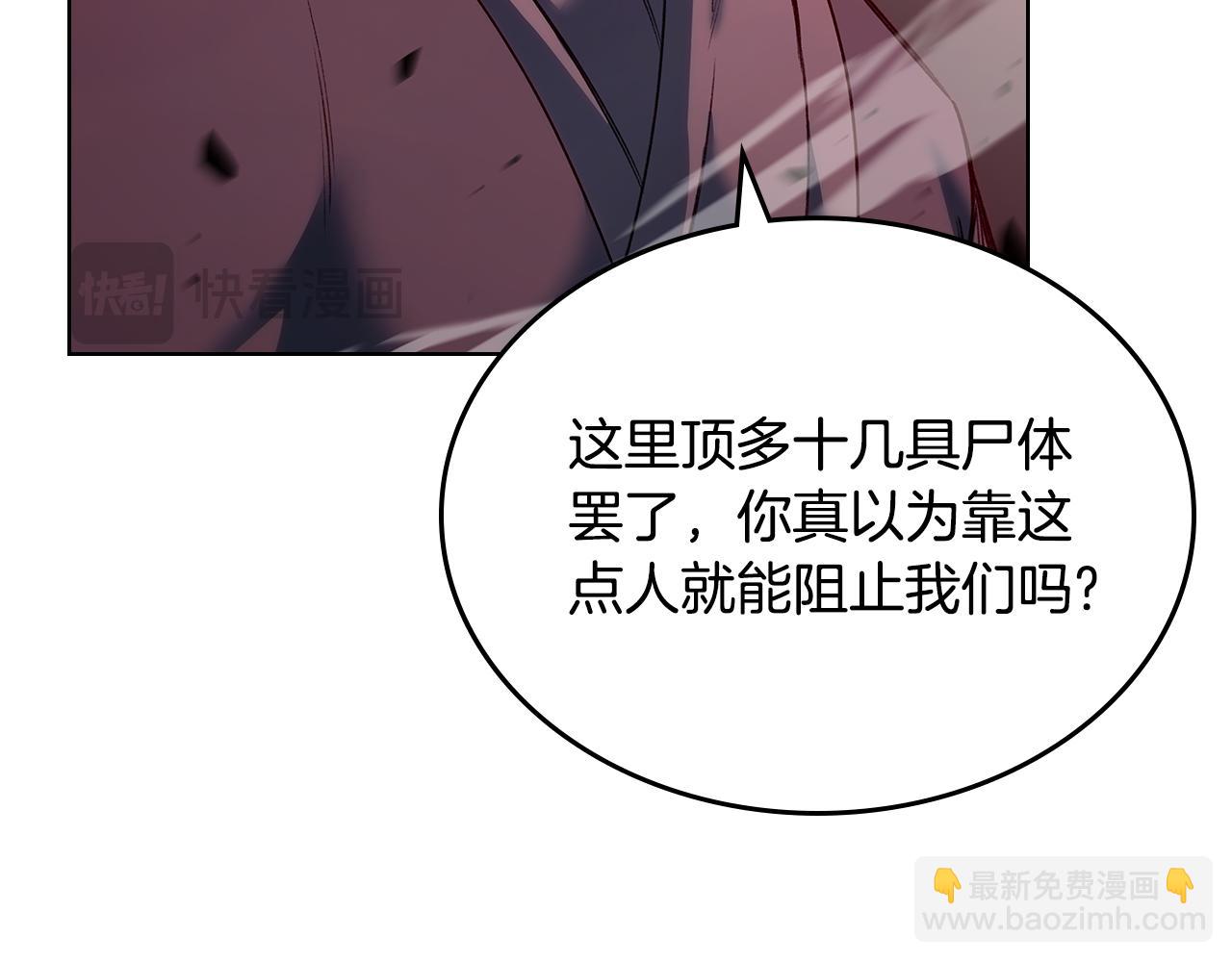 重生之我在魔教耍長槍 - 第237話 援軍到達(1/4) - 5