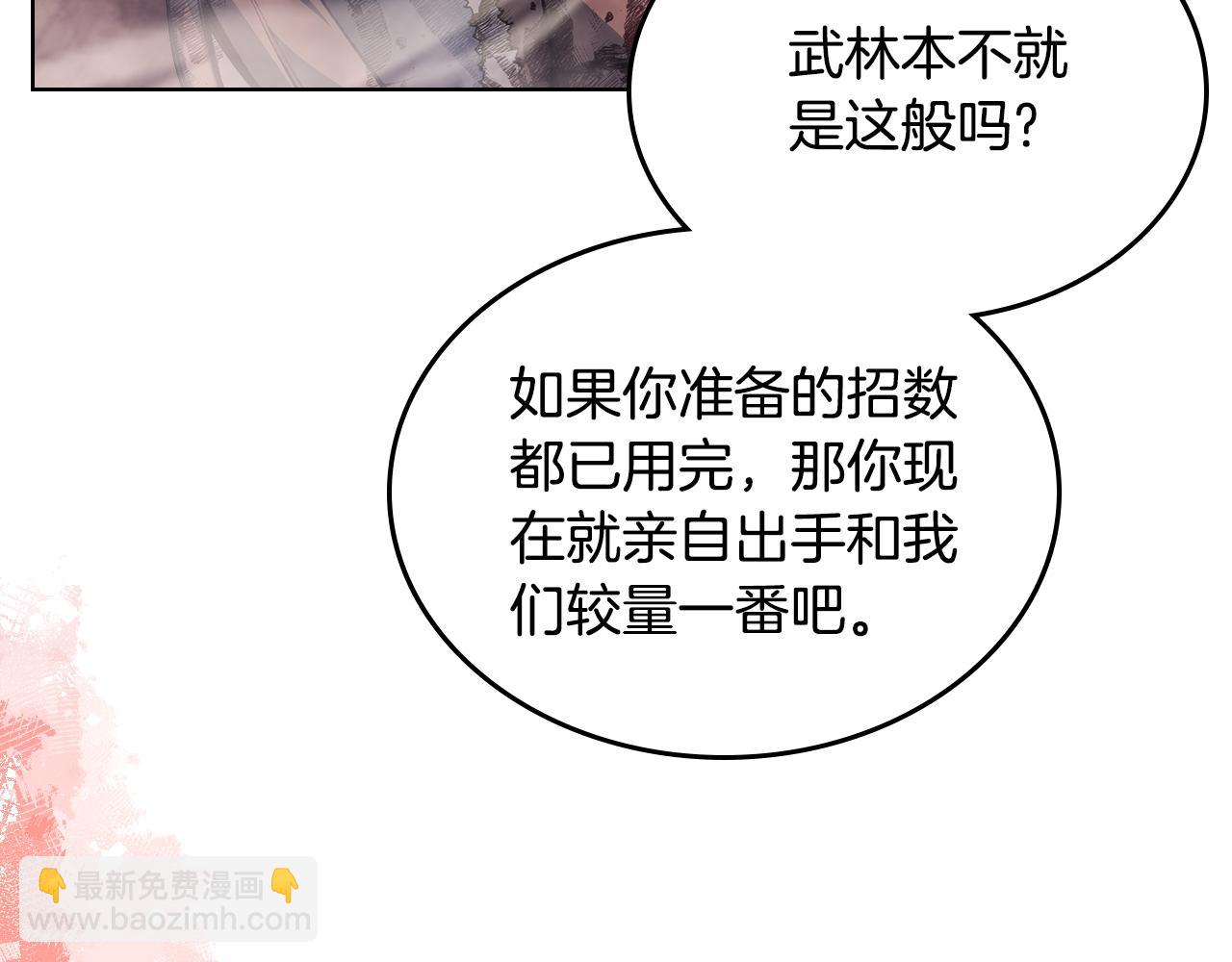 重生之我在魔教耍長槍 - 第237話 援軍到達(2/4) - 2